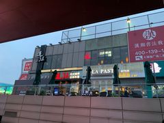 -证大大拇指广场(芳甸路店)