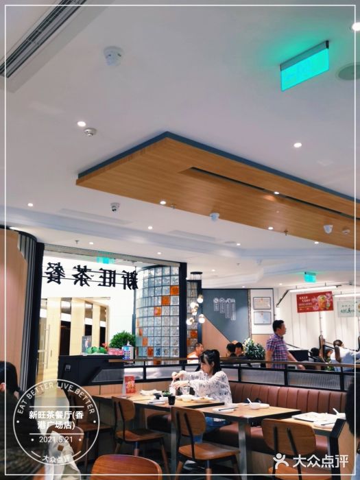 新旺茶餐厅·早餐(香港广场店)大堂图片