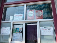 -大华煎饼(交道口北剪子巷店)