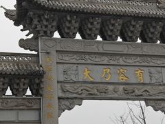 -葛仙湖公园