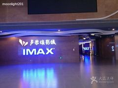 -卢米埃影城(长楹天街IMAX激光店)