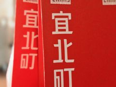 -宜北町(金源店)