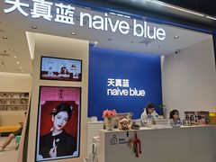 -天真蓝照相馆(五角场百联又一城店)