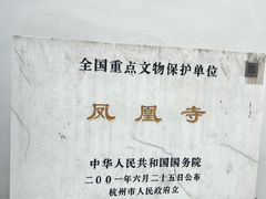 -凤凰寺
