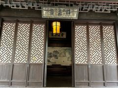 -沈坤状元府景区