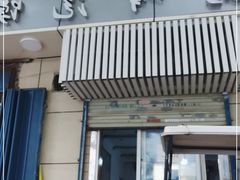 门面-刘峰肉夹馍