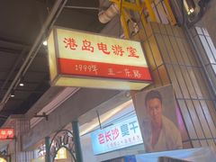 -彭耕记猪油炒小菜(吉联mall店)