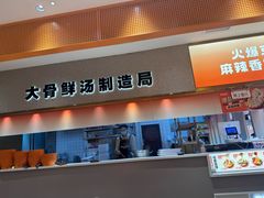 -阿上阿上麻辣香锅&麻辣烫(朝阳蓝色港湾店)