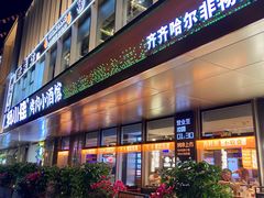 -杨小佳·齐齐哈尔烤肉·烤串(广州店)