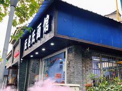 门面-无名氏面馆(邮电路店)