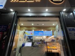 -茶百道(南浦里店)