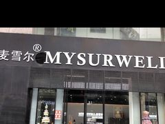 门面-麦雪尔甜品·生日蛋糕(新街口旗舰店)