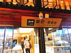-丁丁&当当牦牛酸奶·酥油面包(官门口店)