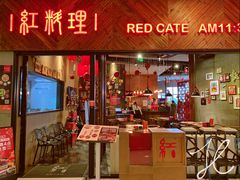 门面-红料理|串串有瘾·烧烤(吴中路店)