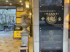 -波特曼西餐厅(南岗店)