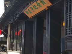 -黎里古镇