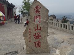 -青州市云门山风景区