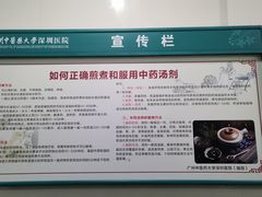 -广州中医药大学深圳医院(福田)