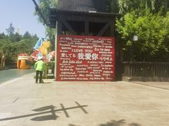 -沈阳方特欢乐世界