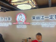 -88号小吃店·经典云南菜·地道纳西美食