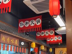 -仁和四季涮肉馆(天坛南门店)