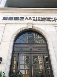 金鸡湖-韩国艺匠ARTIZ STUDIO(博览中心店)