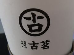 -古茗(东鼓道店)