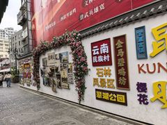 -南屏步行街