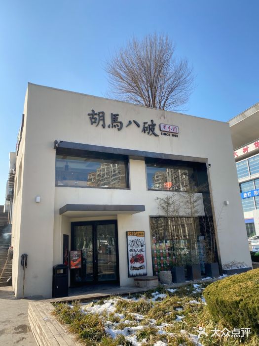 胡马八破·川菜小馆(高新万达店)门面图片