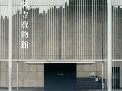 -东京国立博物馆法隆寺宝物馆