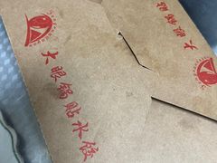 -大眼锅贴水饺(河东店)