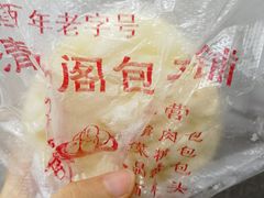 -清泉阁包子饺子·刀削面(五一店)