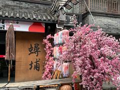 -东西巷