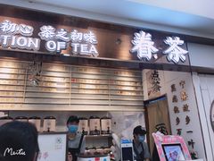 门面-眷茶(赛格国际购物中心店)
