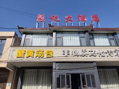 -殷记大酒店