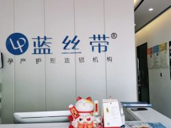 -蓝丝带产后恢复中心(蚌埠旗舰店)