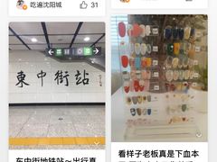 -东中街(地铁站)
