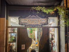 -六月花园咖啡馆(中关村东路店)