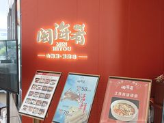 -闽海肴(北辰荟店)