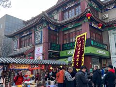 -清真·二嫂子煎饼果子(鼓楼旗舰形象店)