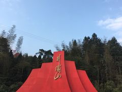 -井冈山风景名胜区