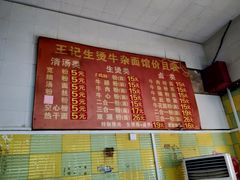 菜单-王记生烫牛杂面馆(兰陵路店)