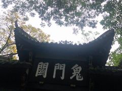 -丰都鬼城名山景区