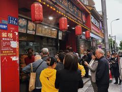 -清泉阁包子铺(中山路店)