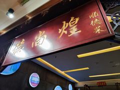-六个大厨·秘制粤菜(广州塔店)