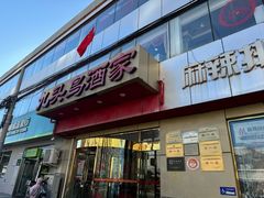 -九头鸟酒家(东高地店)