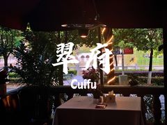 -翠府(翠湖北路店)