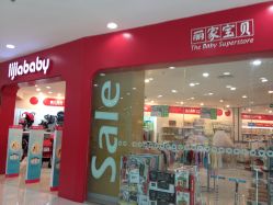 -丽家宝贝(凯德Mall店)