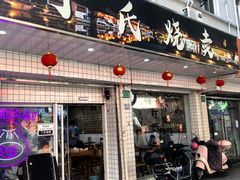 -枫泾丁氏烧卖(枫丽路店)