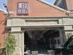 -丸茶一派(创意68店)
